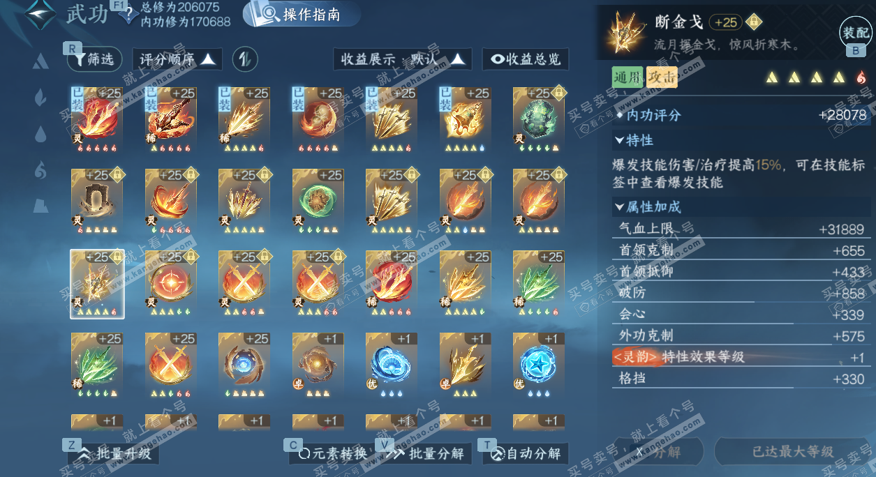 NSH328834逆水寒手游账号详情图37