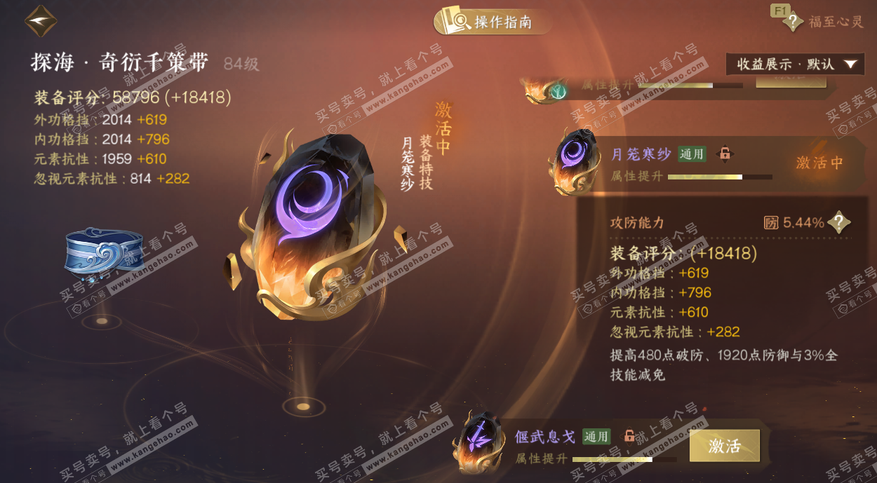 NSH328834逆水寒手游账号详情图44