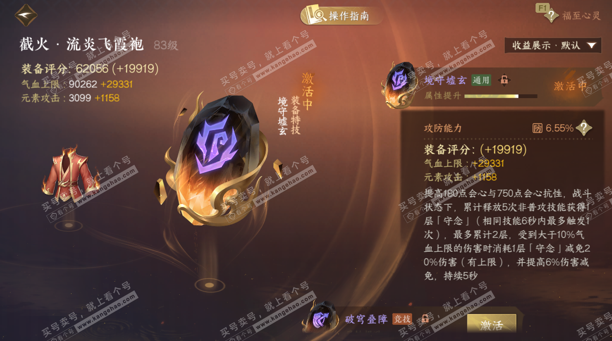 NSH328834逆水寒手游账号详情图43