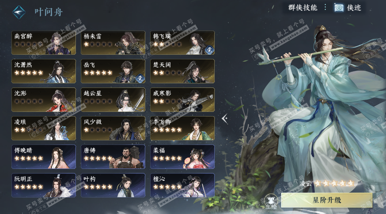 NSH328834逆水寒手游账号详情图48