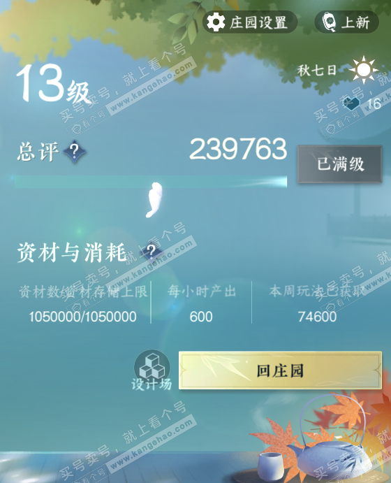 NSH328834逆水寒手游账号详情图49
