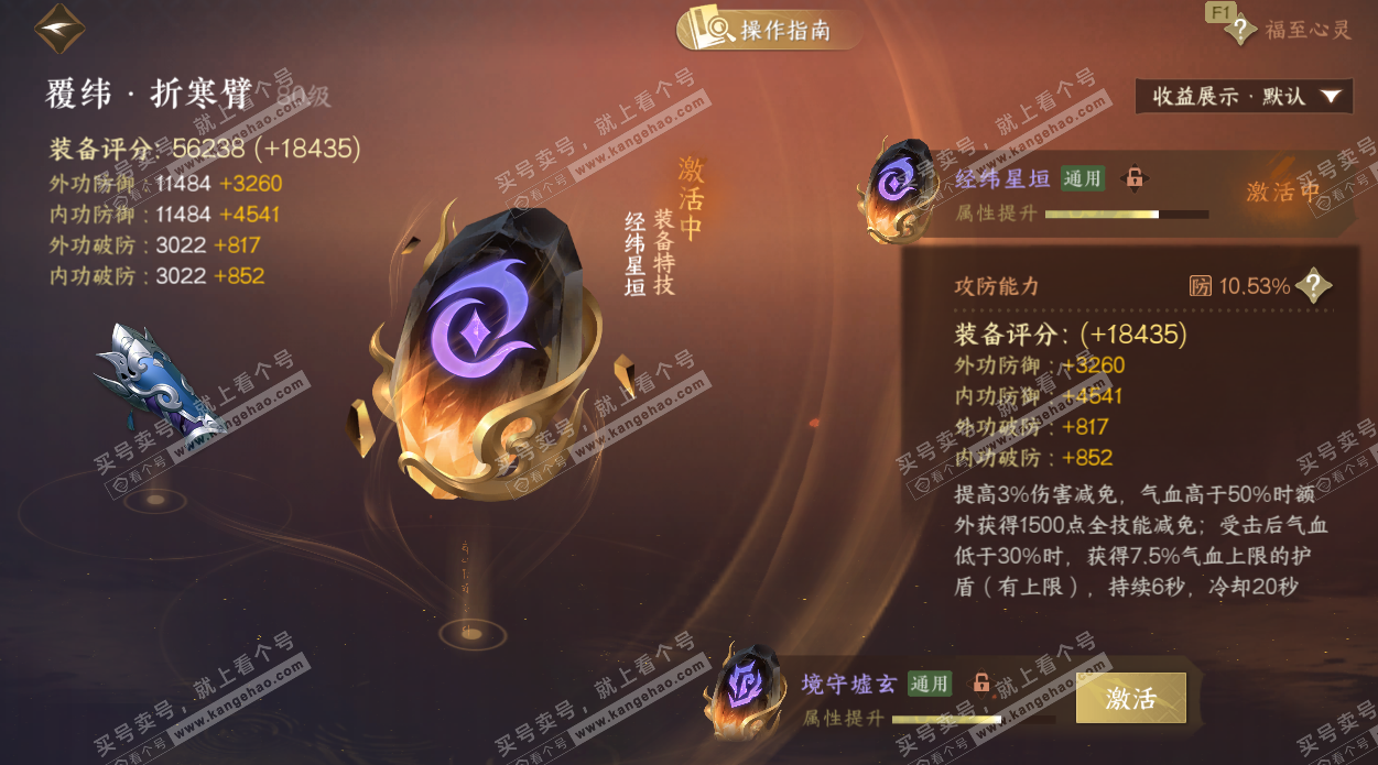 NSH328834逆水寒手游账号详情图42