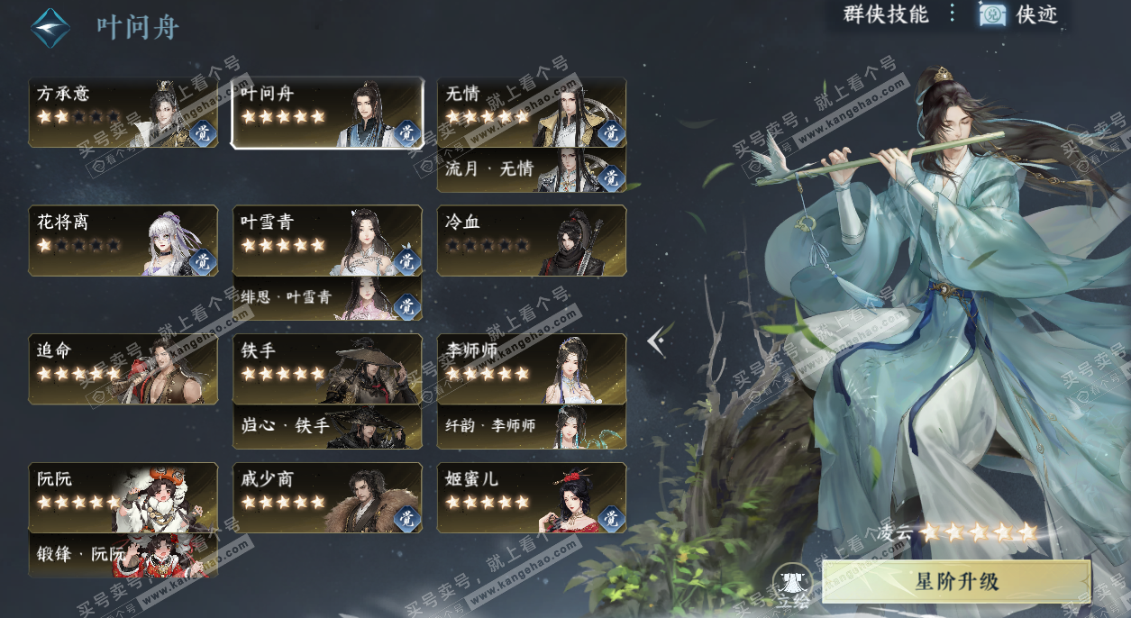 NSH328834逆水寒手游账号详情图47