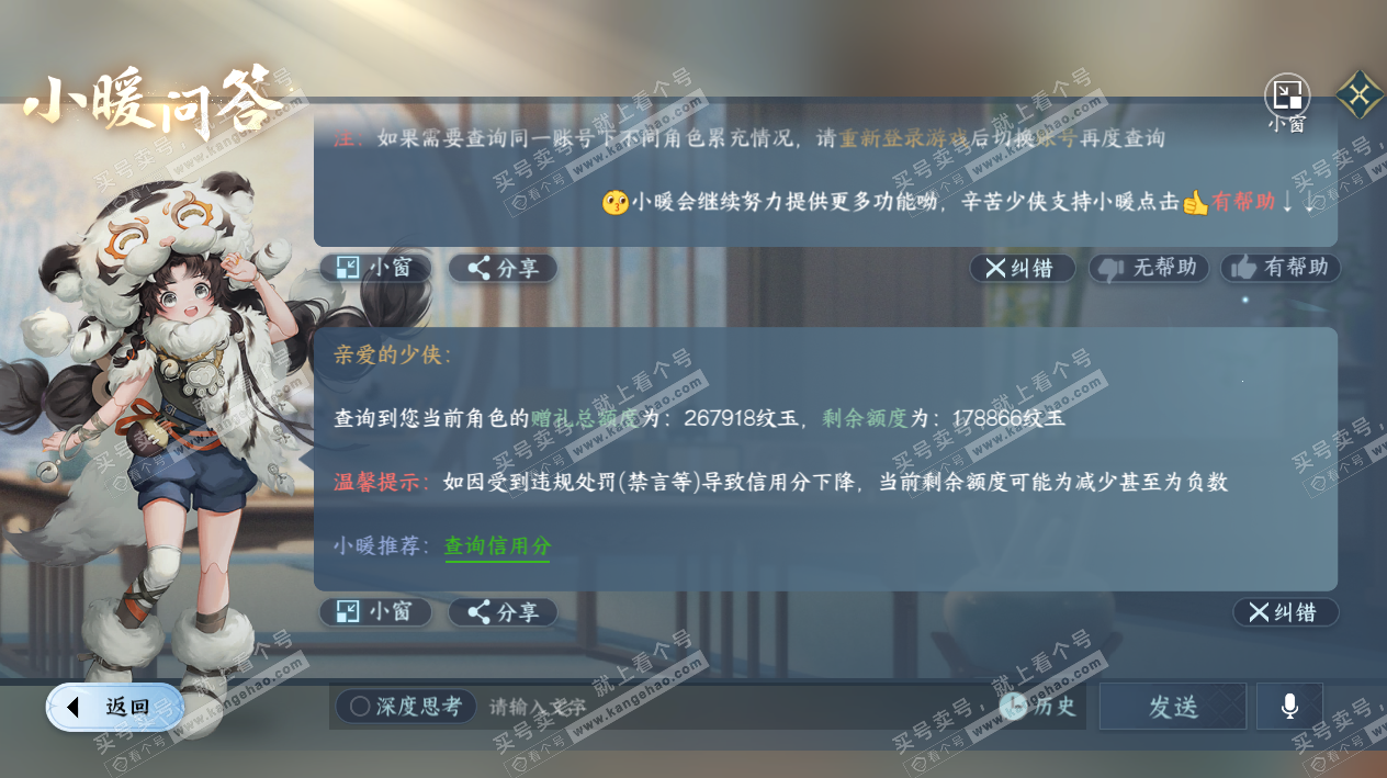 NSH328834逆水寒手游账号详情图53