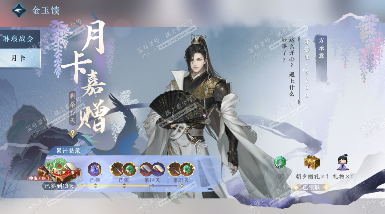 NSH328834逆水寒手游账号详情图51