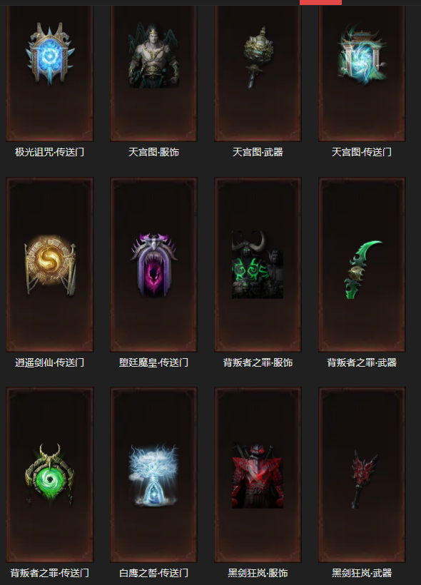 AH61960暗黑不朽账号详情图13