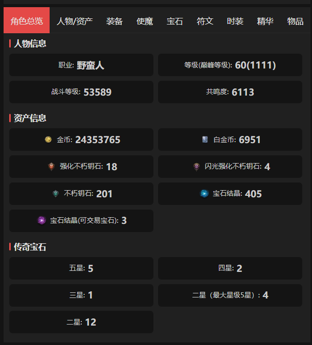 AH61960暗黑不朽账号详情图1