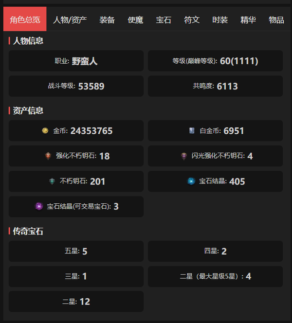 暗黑不朽账号官服桑德罗编号61960  共鸣6113  野蛮人