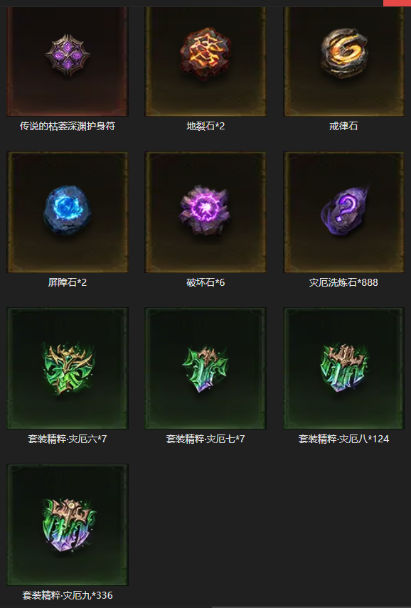 AH61960暗黑不朽账号详情图15