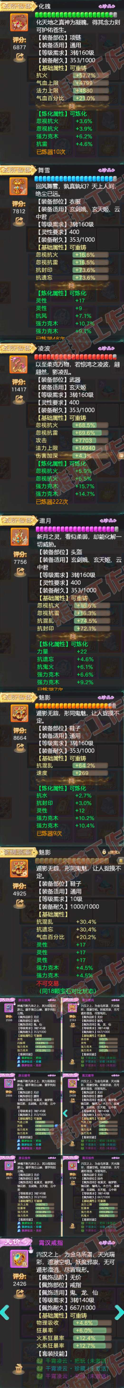 35741大话西游账号详情图4