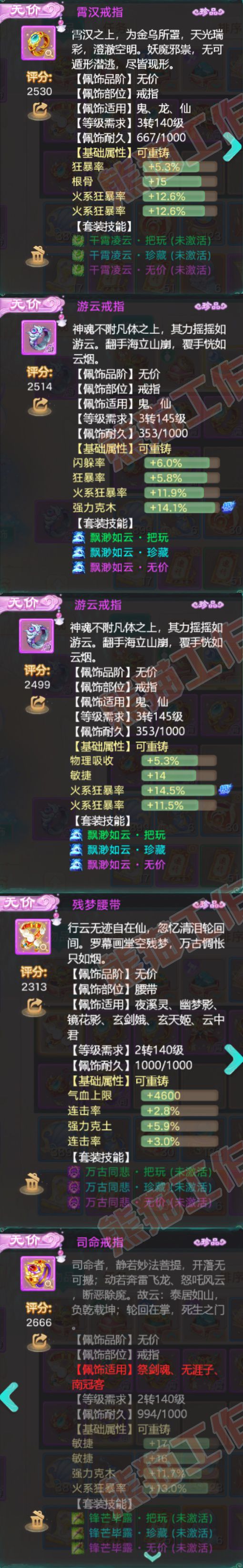 35741大话西游账号详情图5