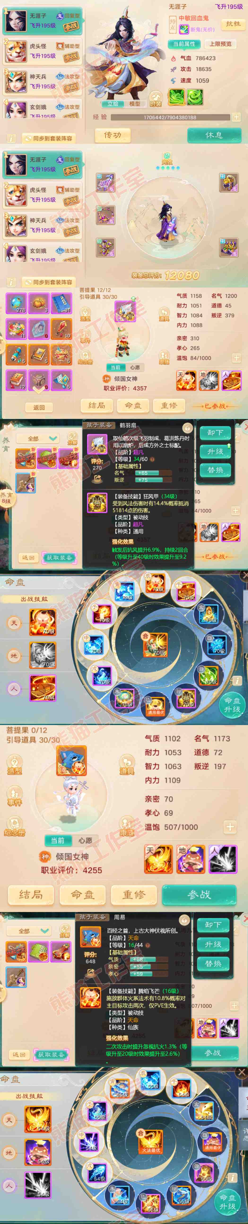 35741大话西游账号详情图11