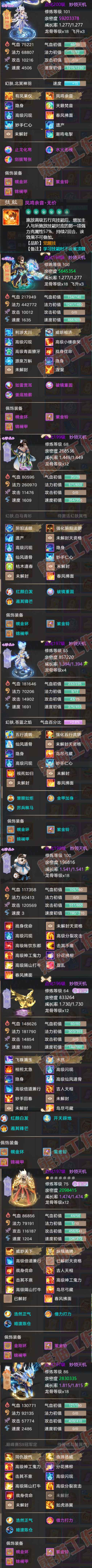 35741大话西游账号详情图6