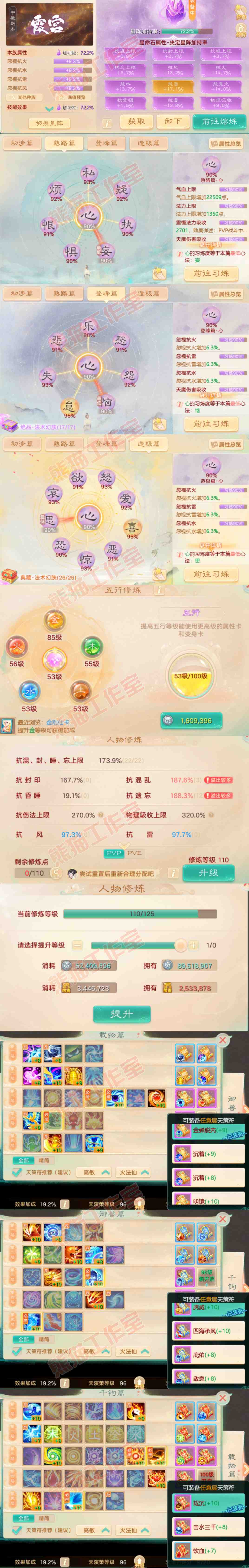 35741大话西游账号详情图3