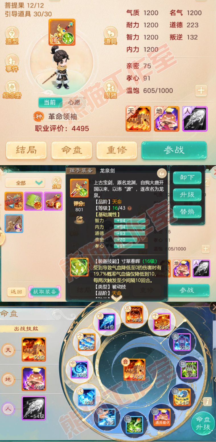 35741大话西游账号详情图12