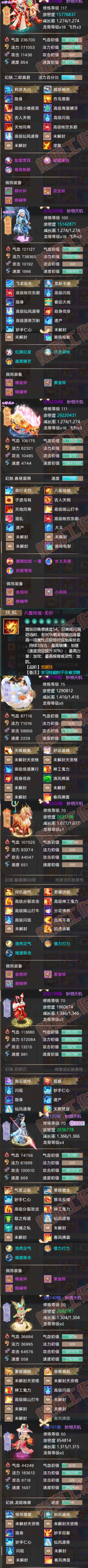 77027大话西游账号详情图6 77027大话西游账号详情图6