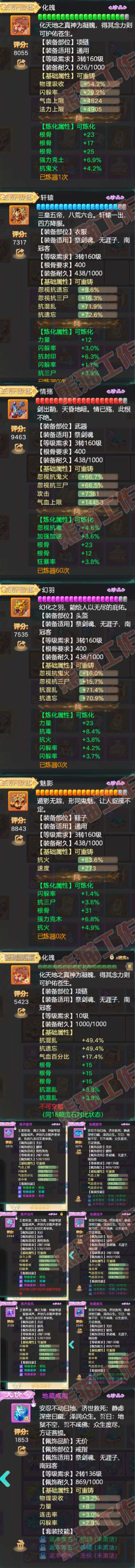 77027大话西游账号详情图4 77027大话西游账号详情图4