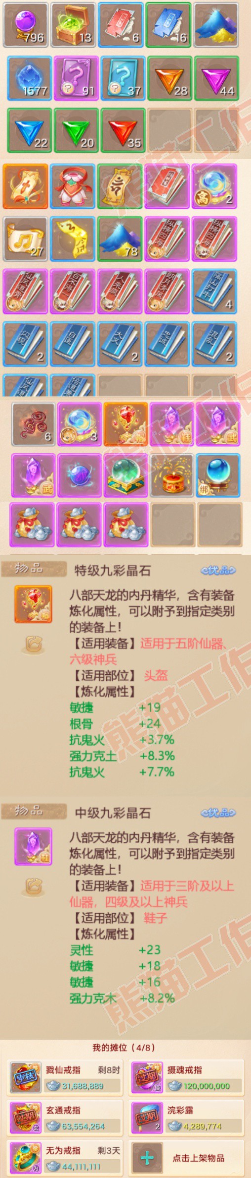 77027大话西游账号详情图8 77027大话西游账号详情图8