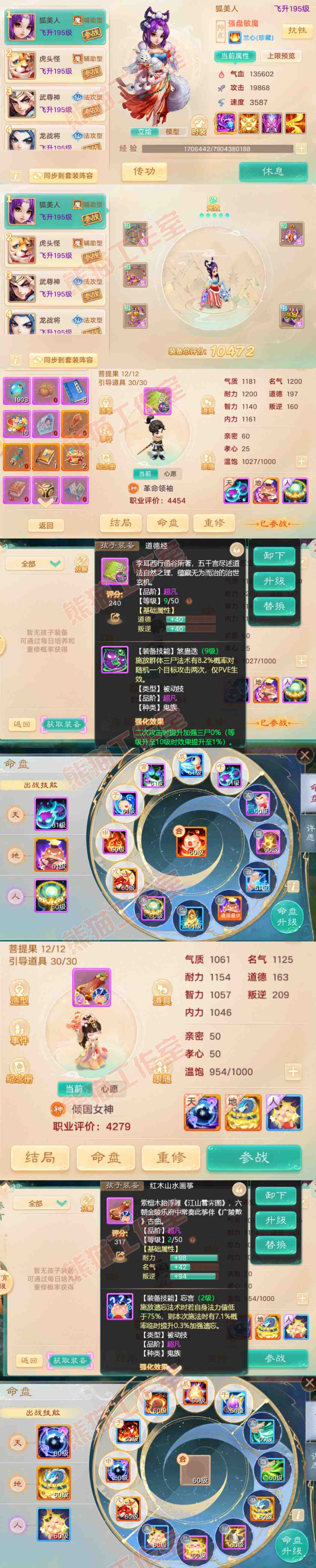 77027大话西游账号详情图11 77027大话西游账号详情图11