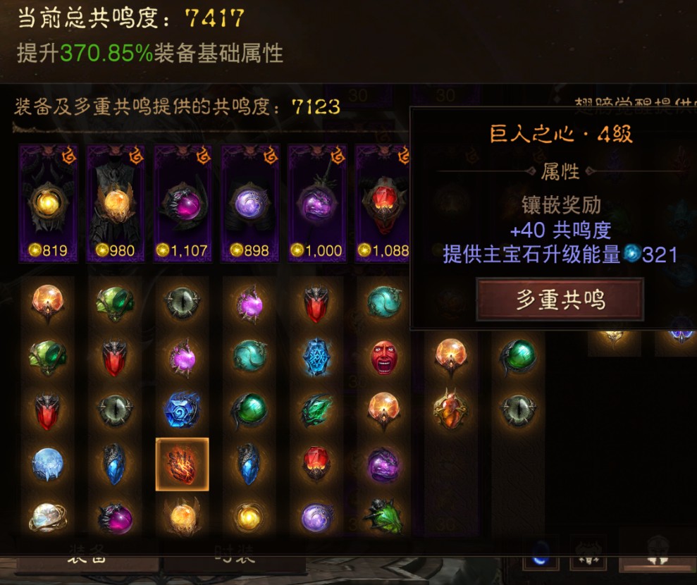 AH12219暗黑不朽账号详情图2