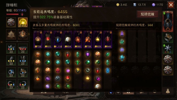 暗黑不朽账号安卓混服桑德罗编号12220    共鸣6455    武行者九游渠道服