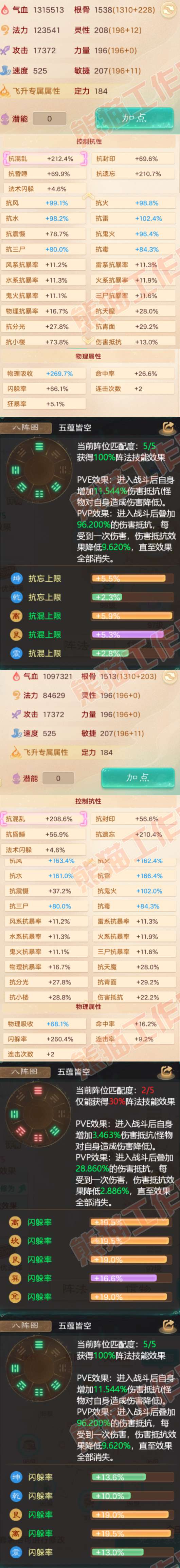 66338大话西游账号详情图2