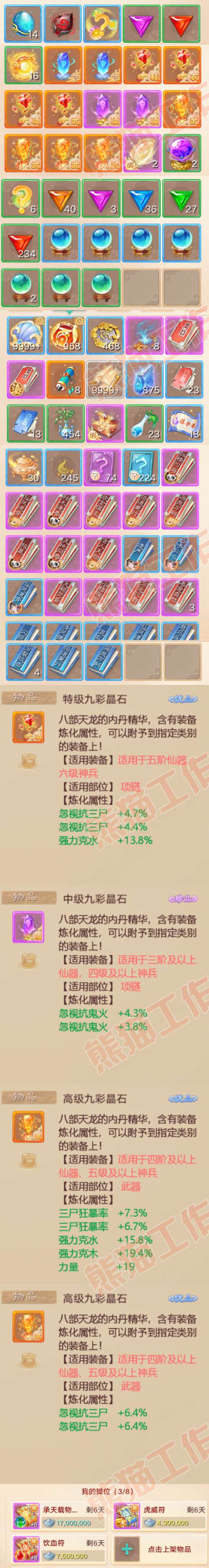 66338大话西游账号详情图10