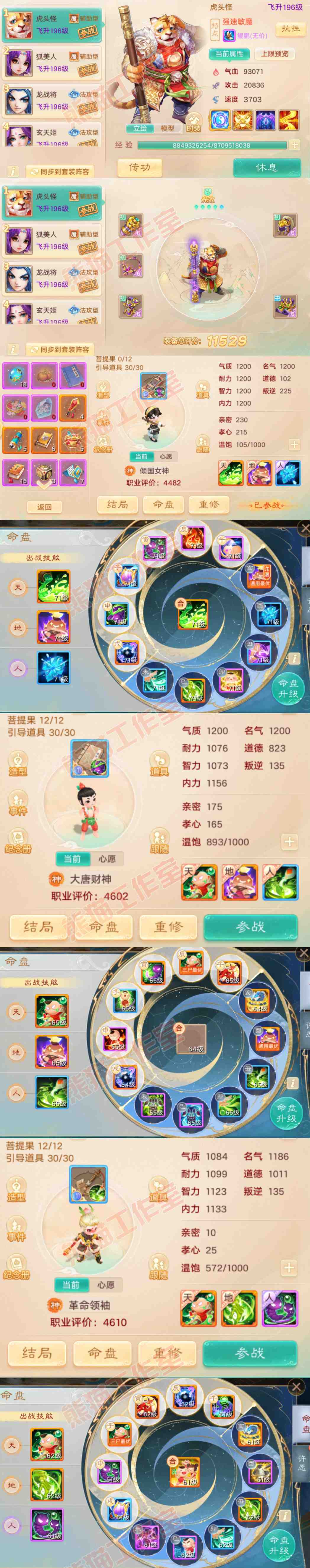 66338大话西游账号详情图13