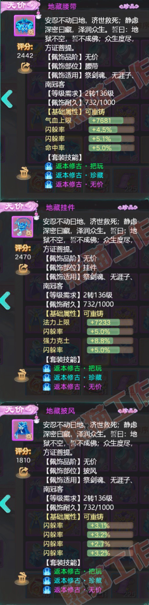 66338大话西游账号详情图6