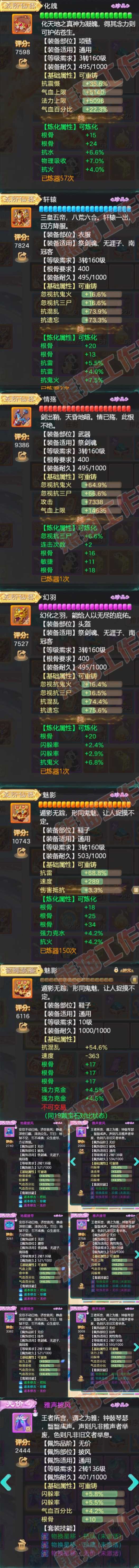 66338大话西游账号详情图4