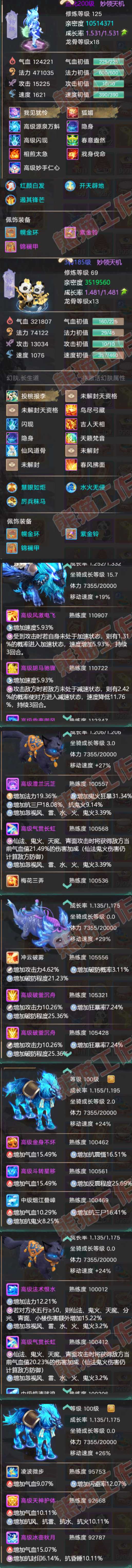 66338大话西游账号详情图9