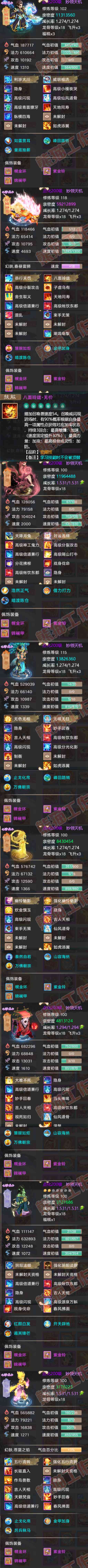 66338大话西游账号详情图7