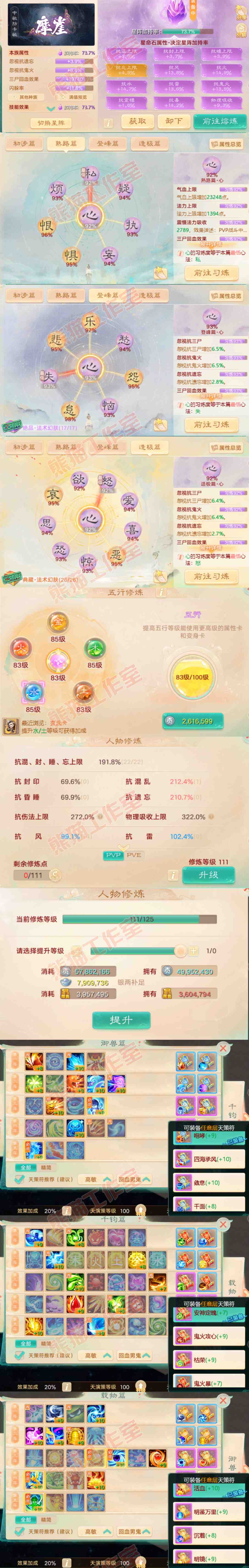 66338大话西游账号详情图3