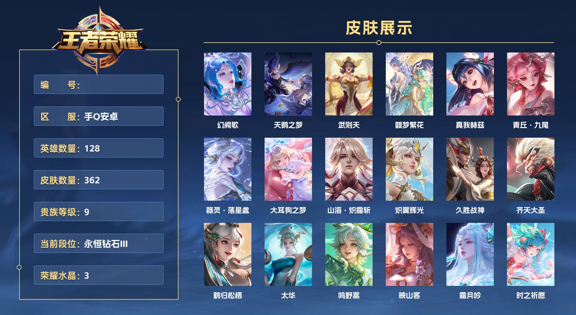 WZ3384935王者荣耀账号详情图1