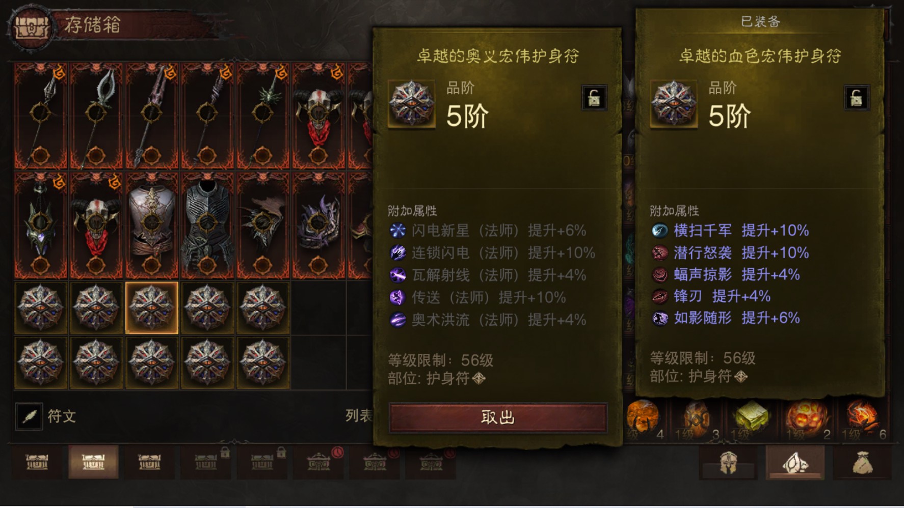 AH61961暗黑不朽账号详情图24