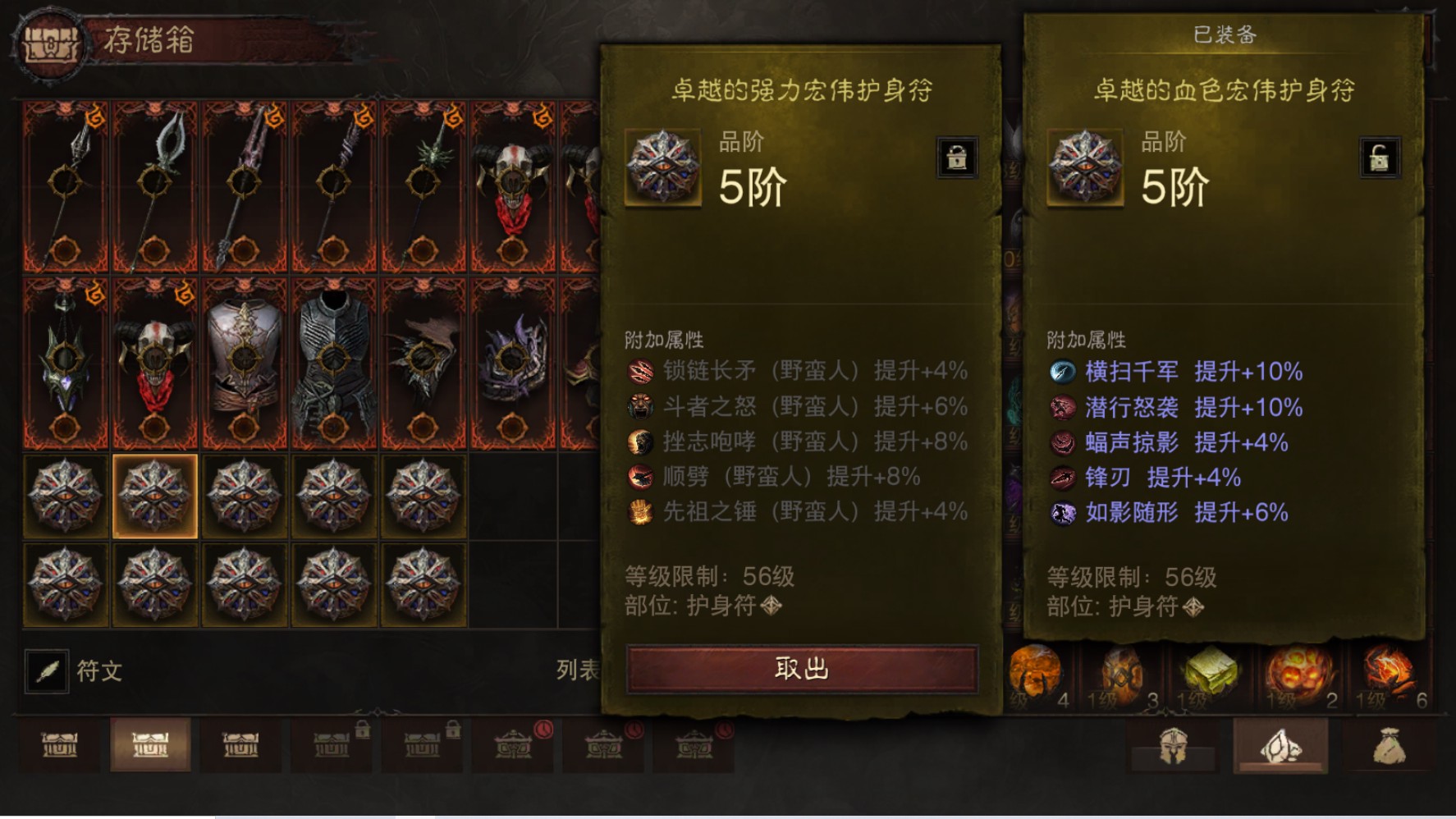 AH61961暗黑不朽账号详情图25