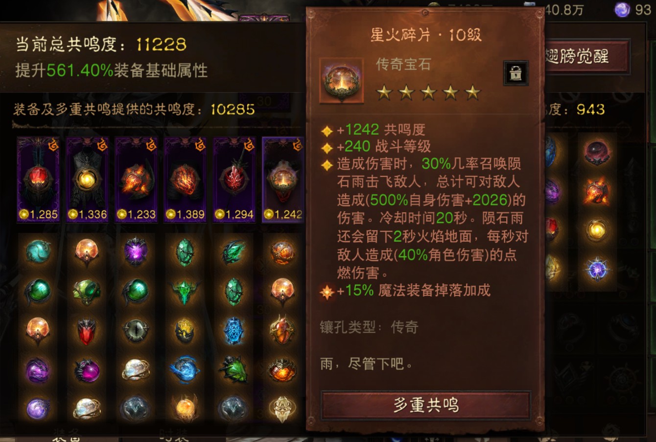 AH61961暗黑不朽账号详情图7