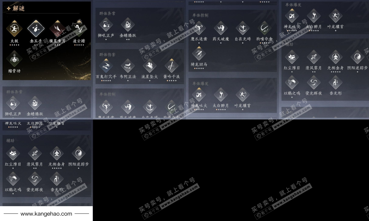 YYS36020燕云十六声账号详情图12 YYS36020燕云十六声账号详情图12