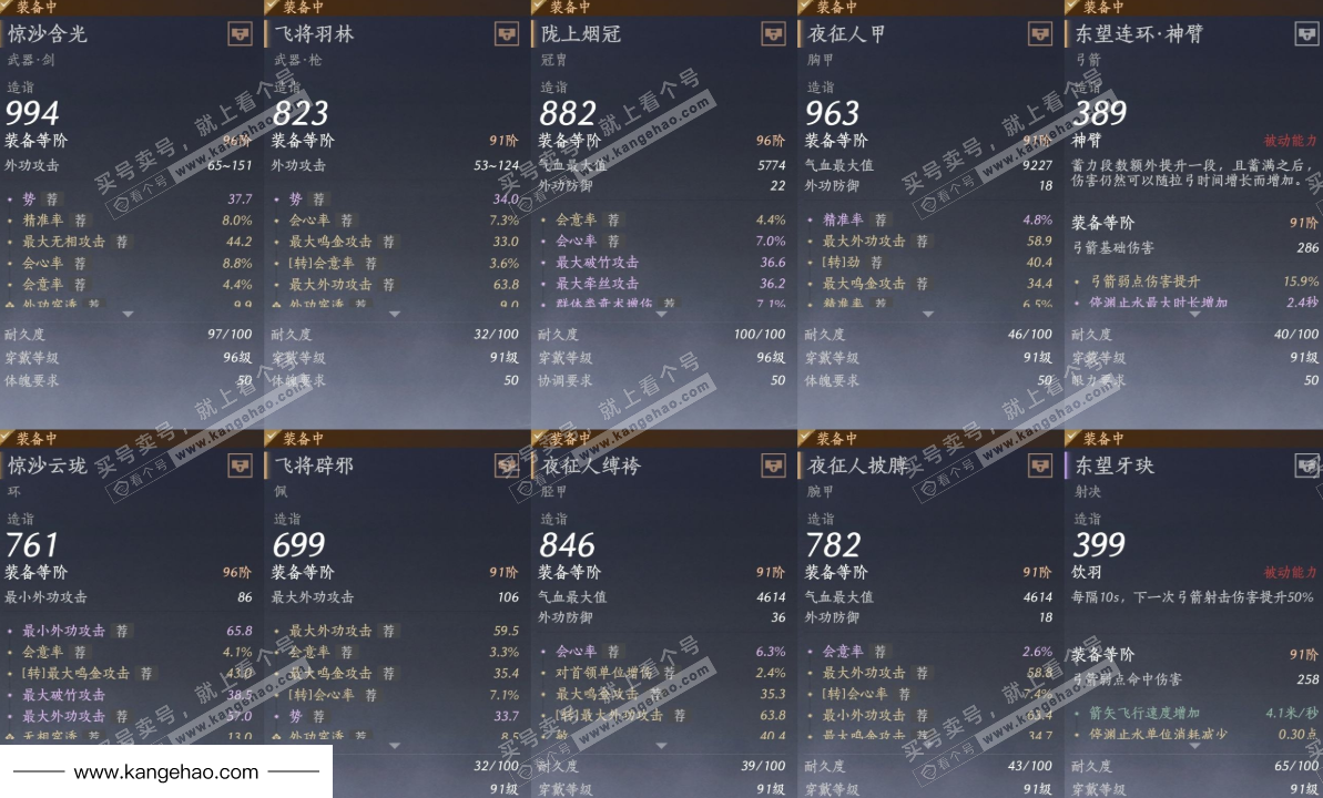 YYS36020燕云十六声账号详情图14 YYS36020燕云十六声账号详情图14