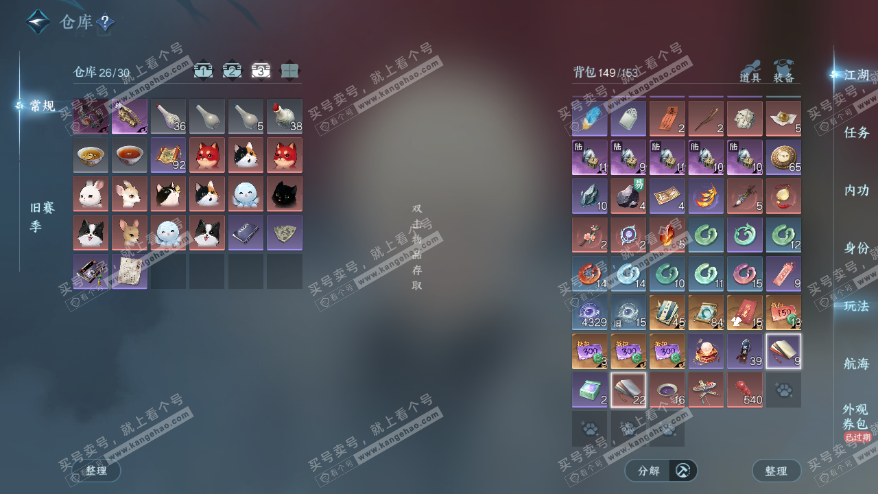 NSH328841逆水寒手游账号详情图4 NSH328841逆水寒手游账号详情图4