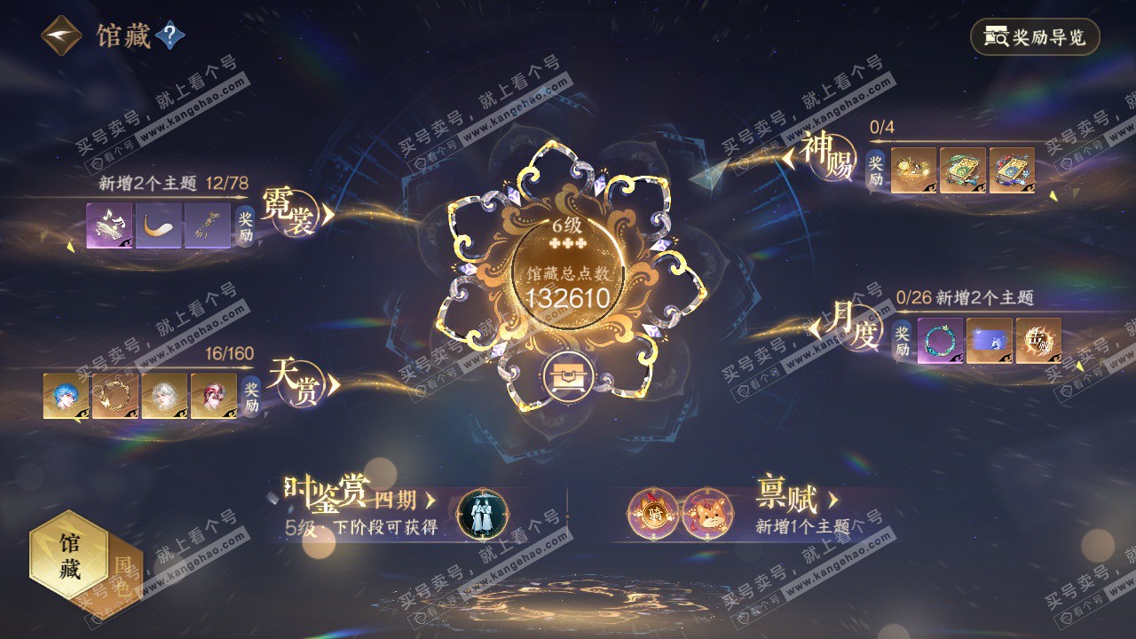 NSH328841逆水寒手游账号详情图6 NSH328841逆水寒手游账号详情图6