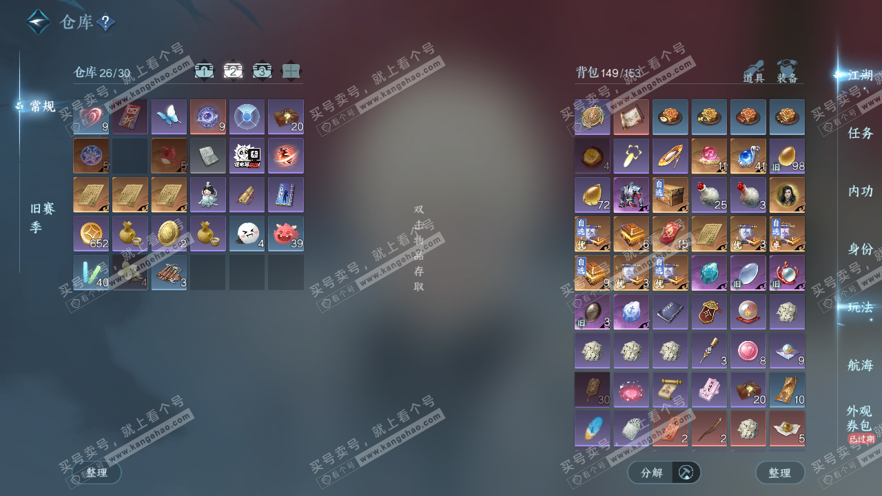 NSH328841逆水寒手游账号详情图3 NSH328841逆水寒手游账号详情图3