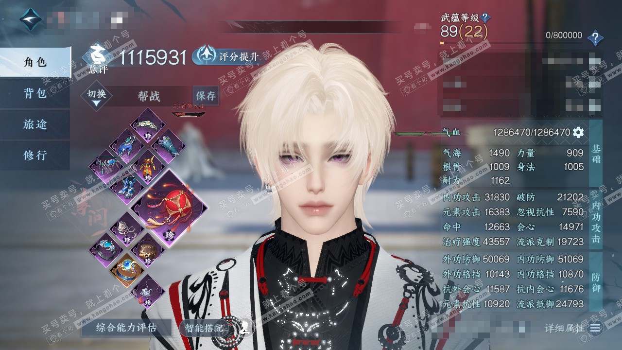 NSH328841逆水寒手游账号详情图1 NSH328841逆水寒手游账号详情图1