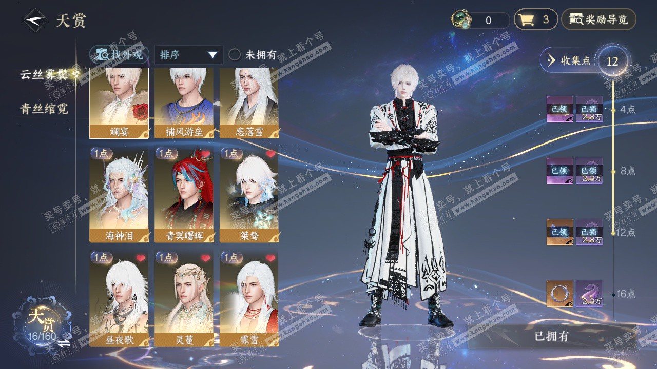 NSH328841逆水寒手游账号详情图7 NSH328841逆水寒手游账号详情图7