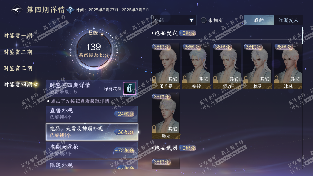 NSH328841逆水寒手游账号详情图14 NSH328841逆水寒手游账号详情图14