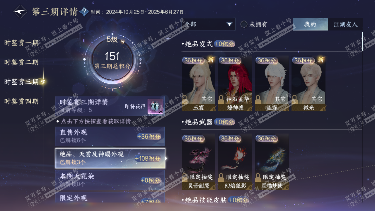 NSH328841逆水寒手游账号详情图13 NSH328841逆水寒手游账号详情图13