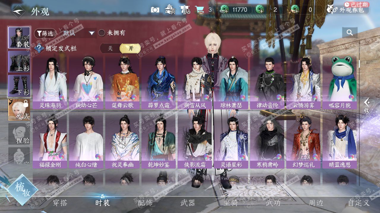 NSH328841逆水寒手游账号详情图18 NSH328841逆水寒手游账号详情图18