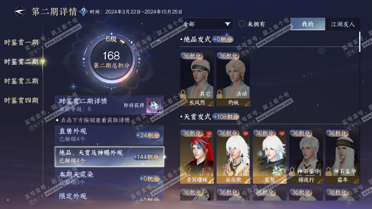 NSH328841逆水寒手游账号详情图12 NSH328841逆水寒手游账号详情图12