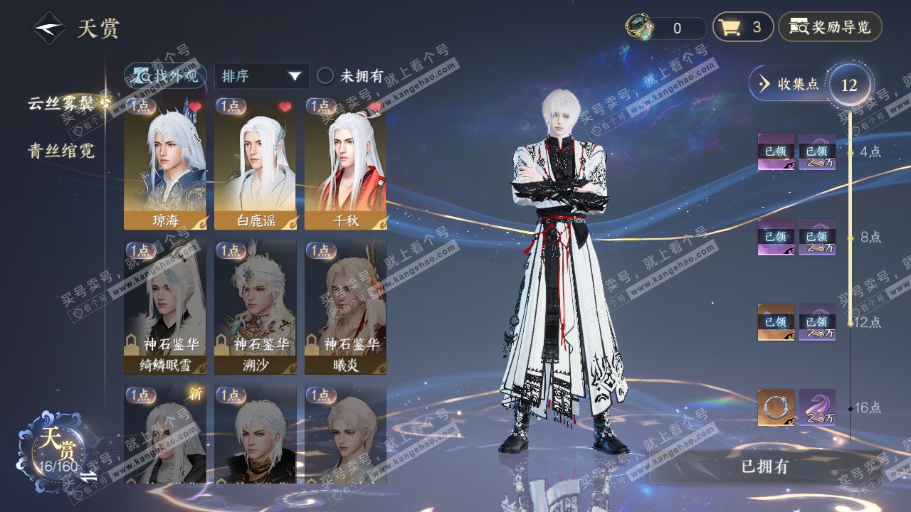 NSH328841逆水寒手游账号详情图8 NSH328841逆水寒手游账号详情图8