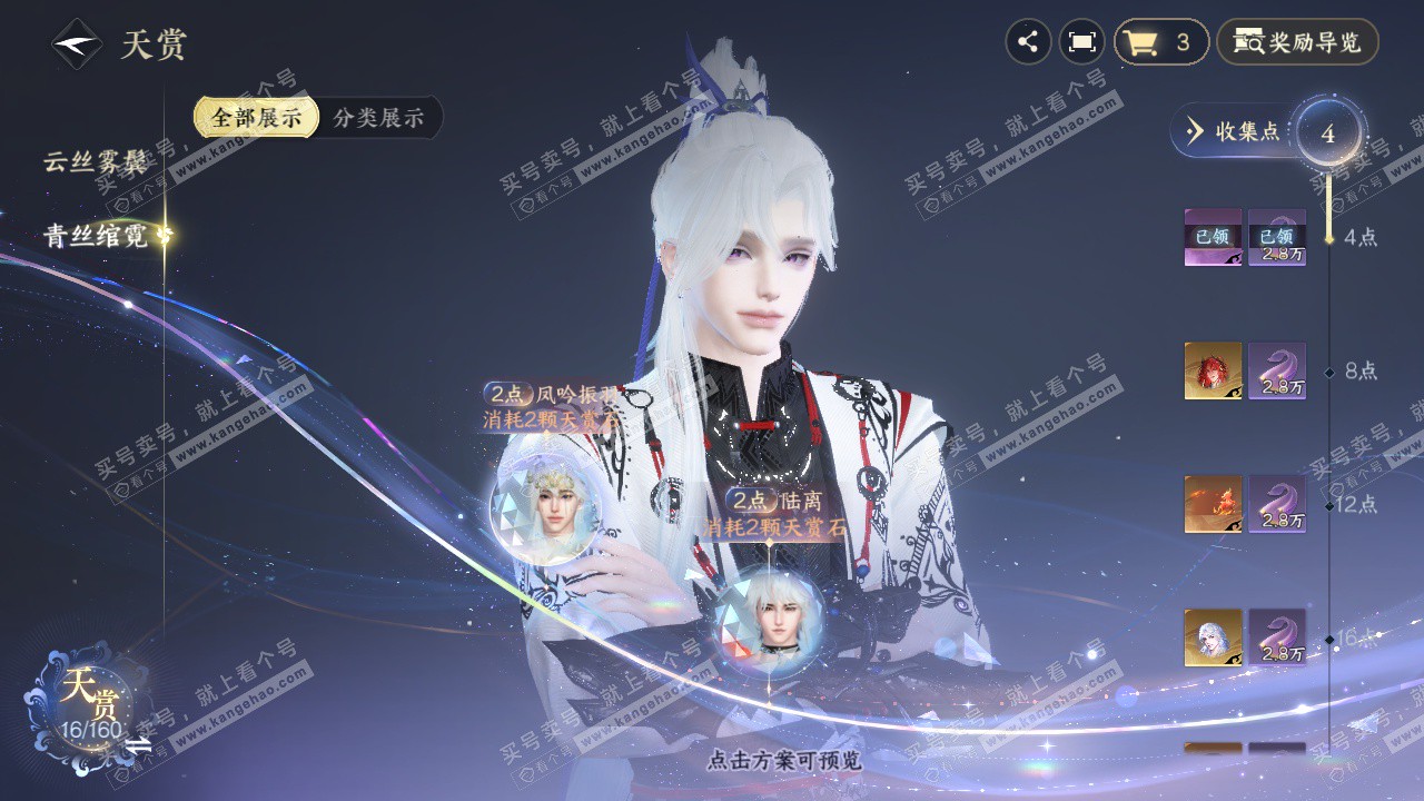 NSH328841逆水寒手游账号详情图9 NSH328841逆水寒手游账号详情图9